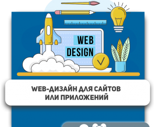Web-дизайн для сайтов или приложений - Школа программирования для детей, компьютерные курсы для школьников, начинающих и подростков - KIBERone г. Муром