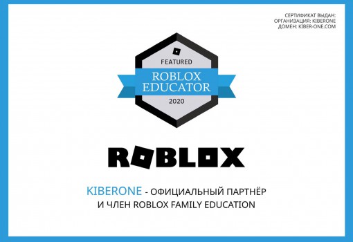 Roblox - Школа программирования для детей, компьютерные курсы для школьников, начинающих и подростков - KIBERone г. Муром